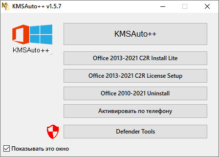 KMSAuto++ 1.5.7