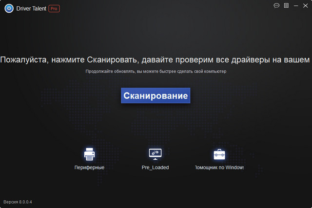 Driver Talent Pro 8.0.0.4