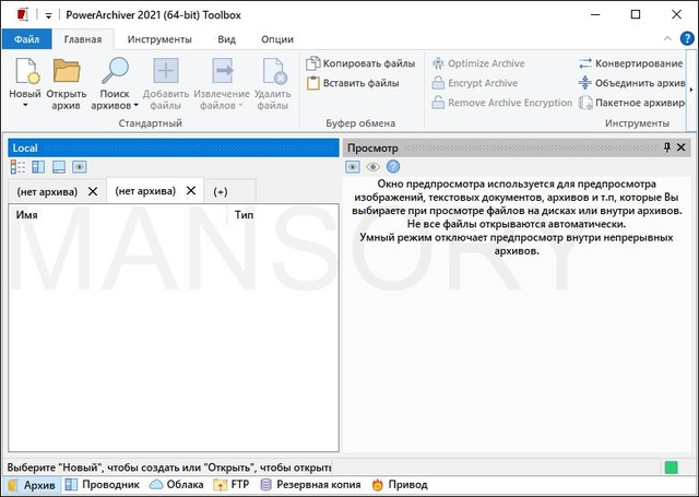 PowerArchiver Toolbox 2021 20.00.62