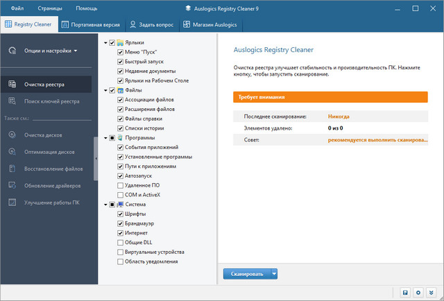 Auslogics Registry Cleaner Professional 9.0.0.4