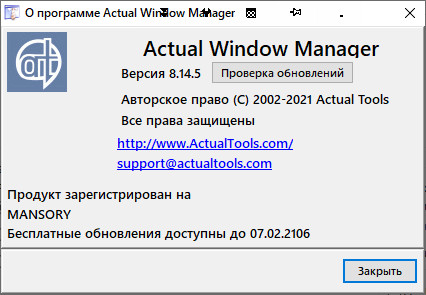 Actual Window Manager 8.14.5