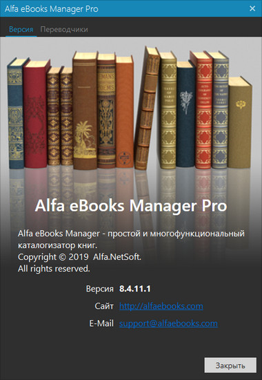 Alfa eBooks Manager Pro / Web 8.4.11.1