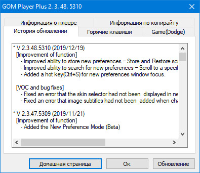 GOM Player Plus 2.3.48.5310