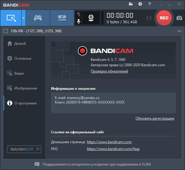 Bandicam 4.5.7.1660