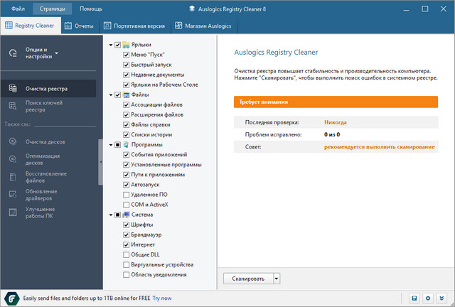 Auslogics Registry Cleaner Professional