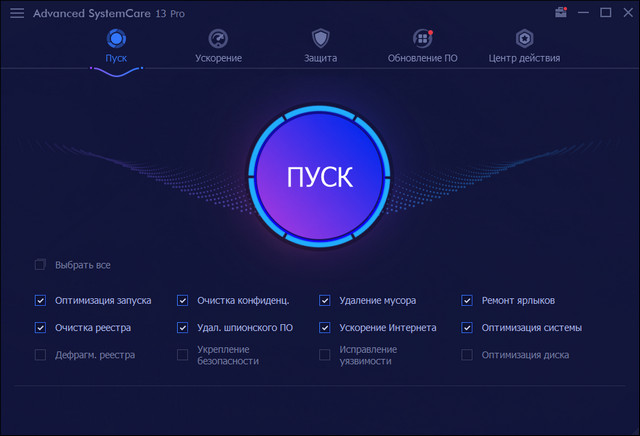 Advanced SystemCare Pro 13