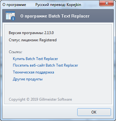 Gillmeister Batch Text Replacer 2.13.0 + Rus