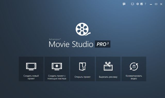 Ashampoo Movie Studio Pro 3.0.0