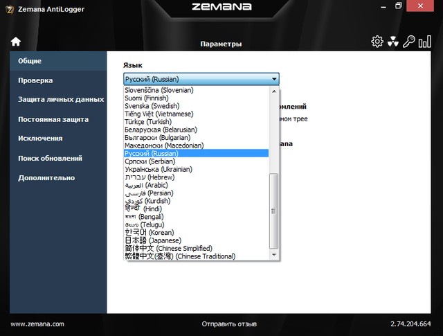 Zemana AntiLogger 2.74.204.664