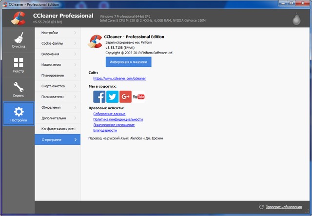 CCleaner Professional Plus 5.55