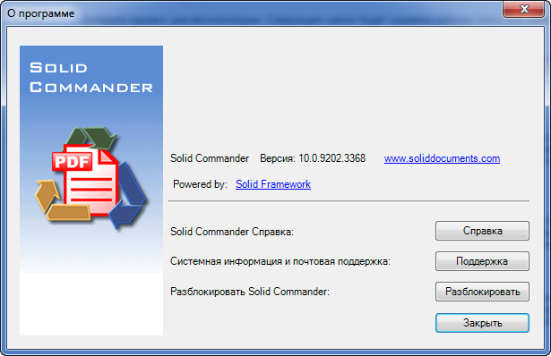 Solid Commander 10.0.9202.3368