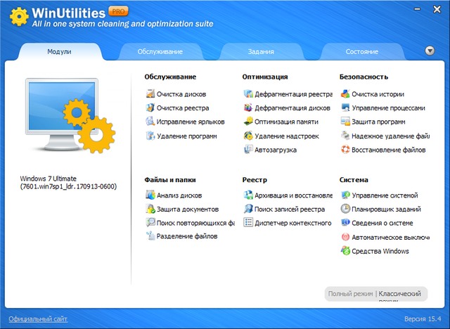 WinUtilities Professional 15.4 + Portable