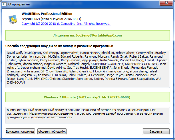 WinUtilities Professional 15.4 + Portable