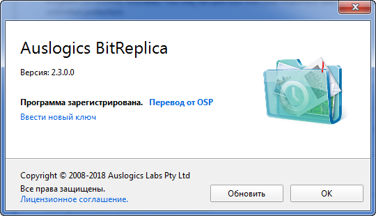 Auslogics BitReplica 2.3.0.0 + Rus