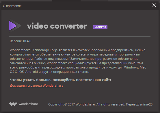 Wondershare Video Converter Ultimate 10.4.0.186 + Rus