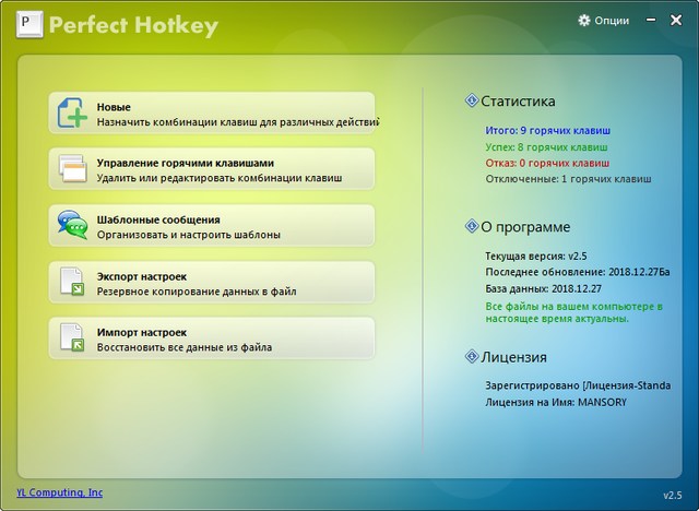 Perfect Hotkey 2.5 + Portable