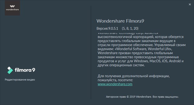 Wondershare Filmora 9.0.5.1