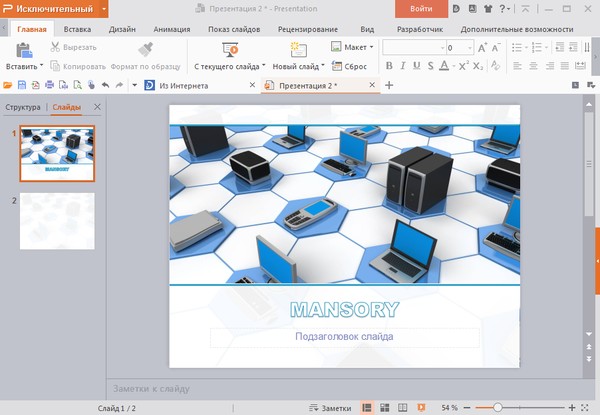 WPS Office 2016 Premium 10.1.0.5507