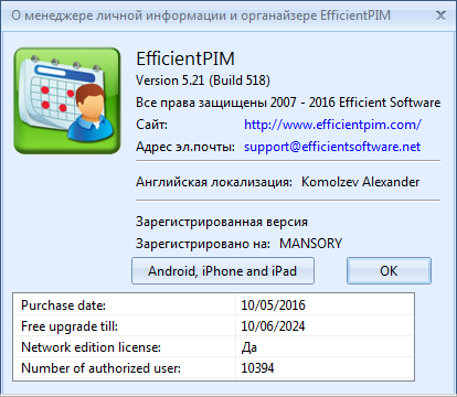 EfficientPIM Pro 5.21 Build 518 + Portable