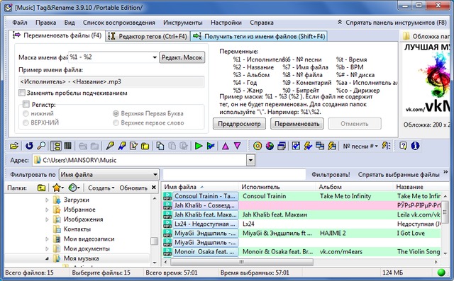 Tag&Rename 3.9.10 + Portable