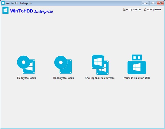 WinToHDD Enterprise 2.8