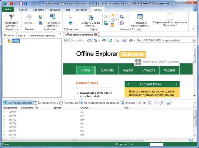 MetaProducts Offline Explorer Enterprise 7.4.4560