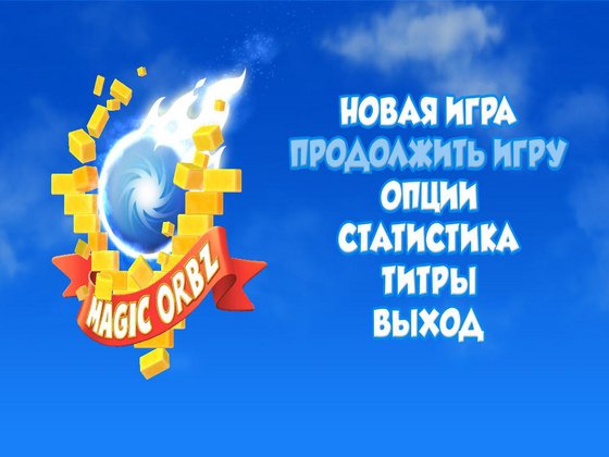 скриншот игры Magic Orbz