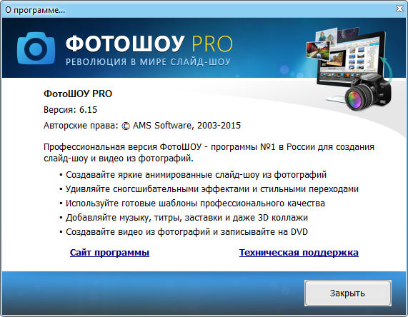 ФотоШОУ PRO 6.15