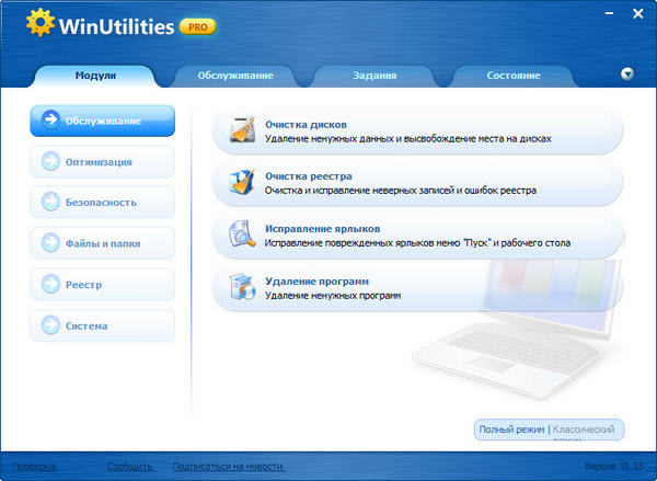 WinUtilities Professional Edition