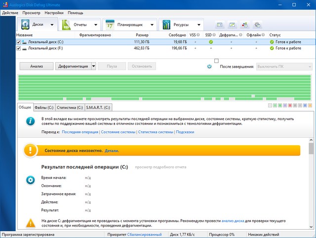 Auslogics Disk Defrag Ultimate