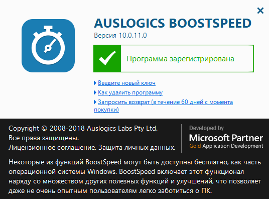 Auslogics BoostSpeed