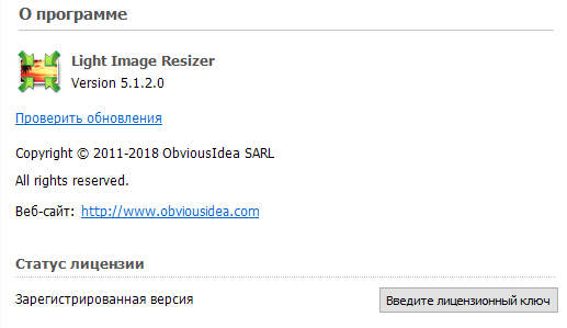 Light Image Resizer 5.1.2.0 Final