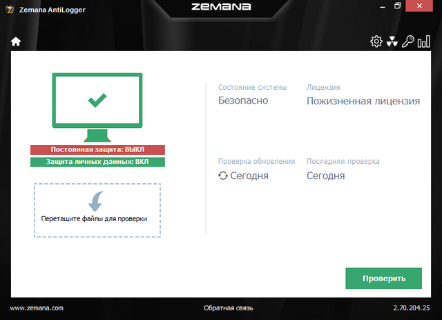 Zemana AntiLogger 2.70.204.25