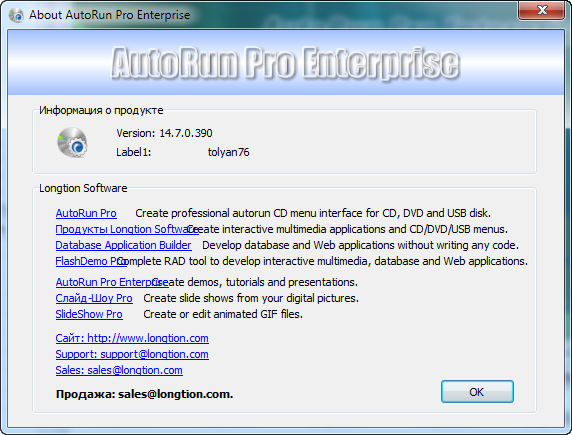 AutoRun Pro Enterprise 14.7.0.390 + Rus