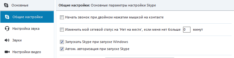 Настройки Skype