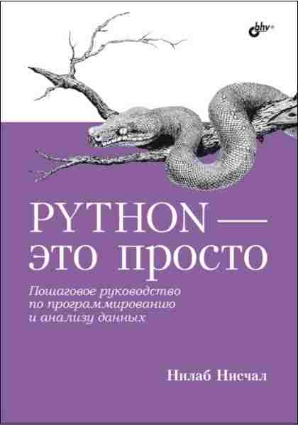 python-eto-prosto-poshag