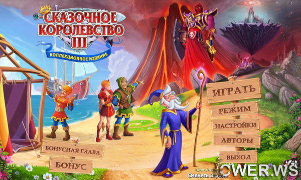 скриншот игры Сказочное королевство 3. Коллекционное издание