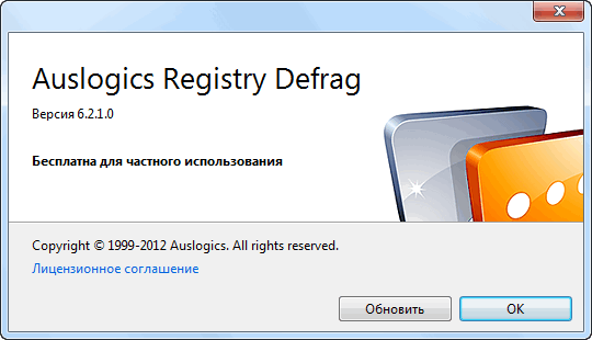 Auslogics Registry Defrag