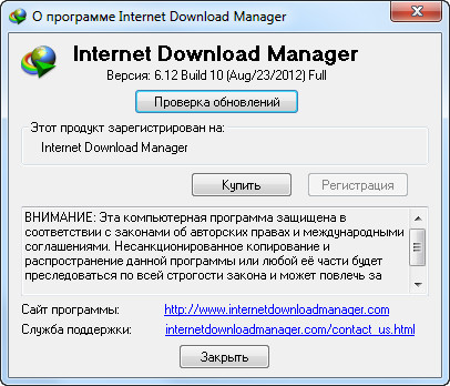 Internet Download Manager 