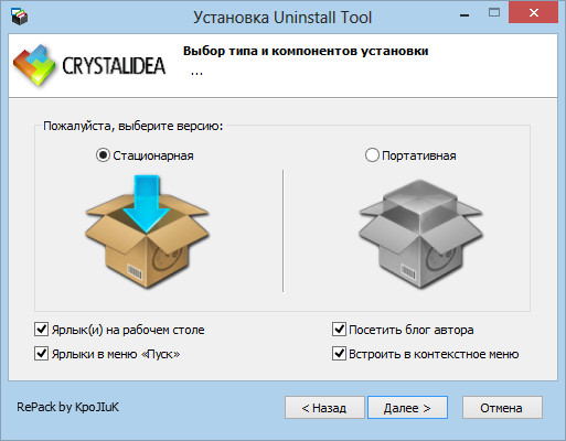 Uninstall Tool