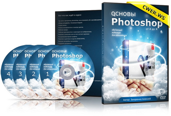 Основы Photoshop с нуля от А до Я