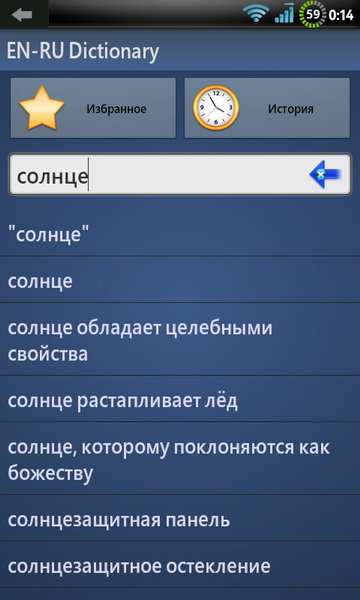 Коллекция словарей для Android