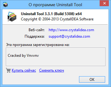 Uninstall Tool