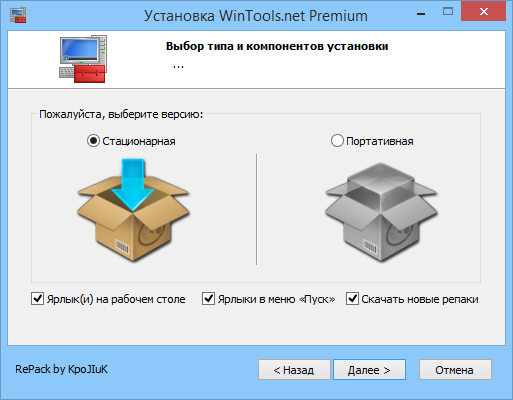 WinTools.net Premium