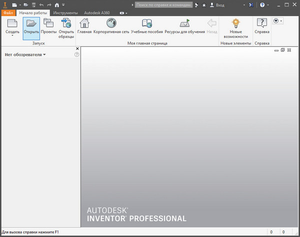 Autodesk Inventor Professional 2017