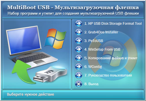 MultiBoot USB