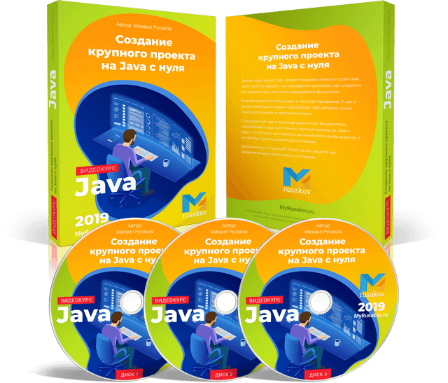 Создание крупного проекта на Java с нуля