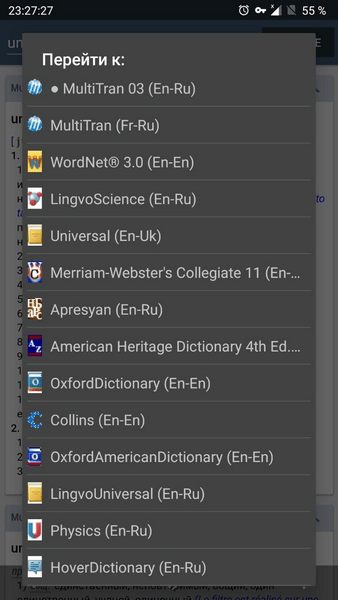 Словари ABBYY Lingvo и Multitran для Android и Windows