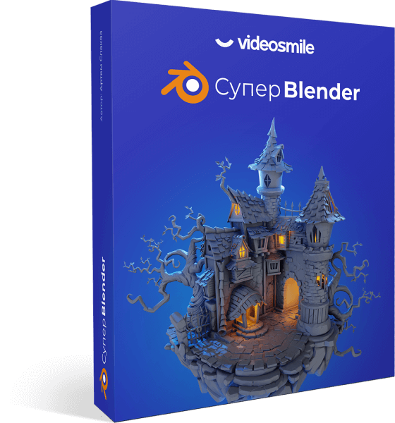 Супер Blender