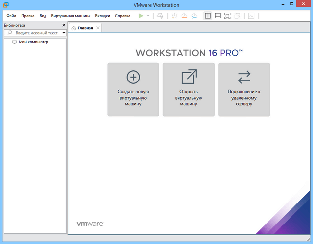 VMware Workstation 16 Pro